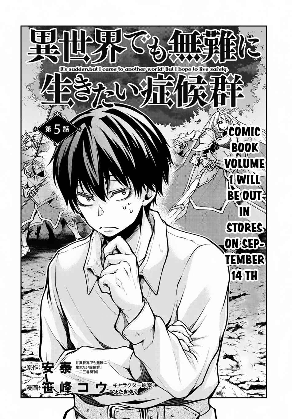 Isekai Demo Bunan ni Ikitai Shoukougun Chapter 5 page 2