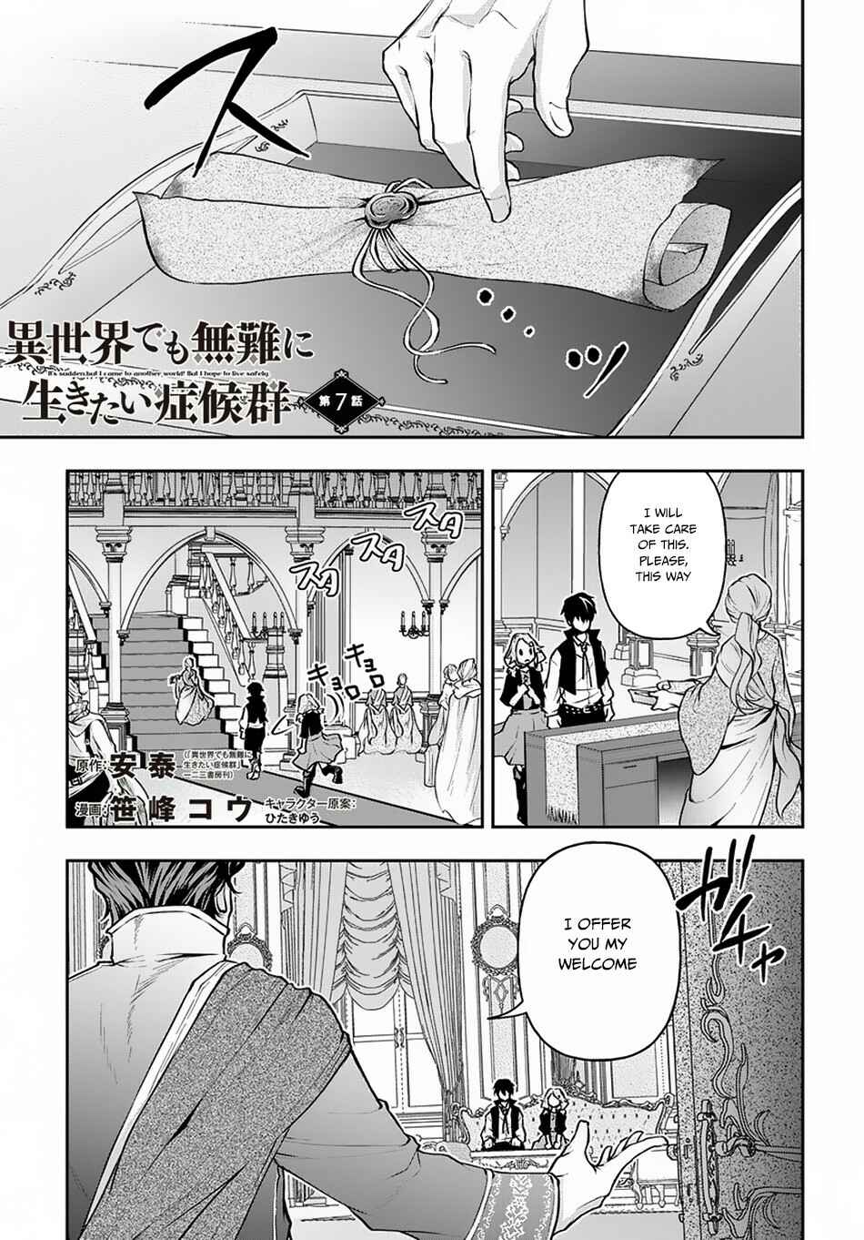 Isekai Demo Bunan ni Ikitai Shoukougun Chapter 7 page 1