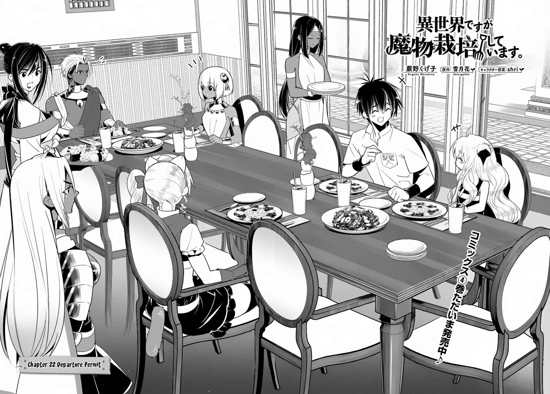 Isekai desu ga Mamono Saibai shiteimasu. Chapter 22 page 2