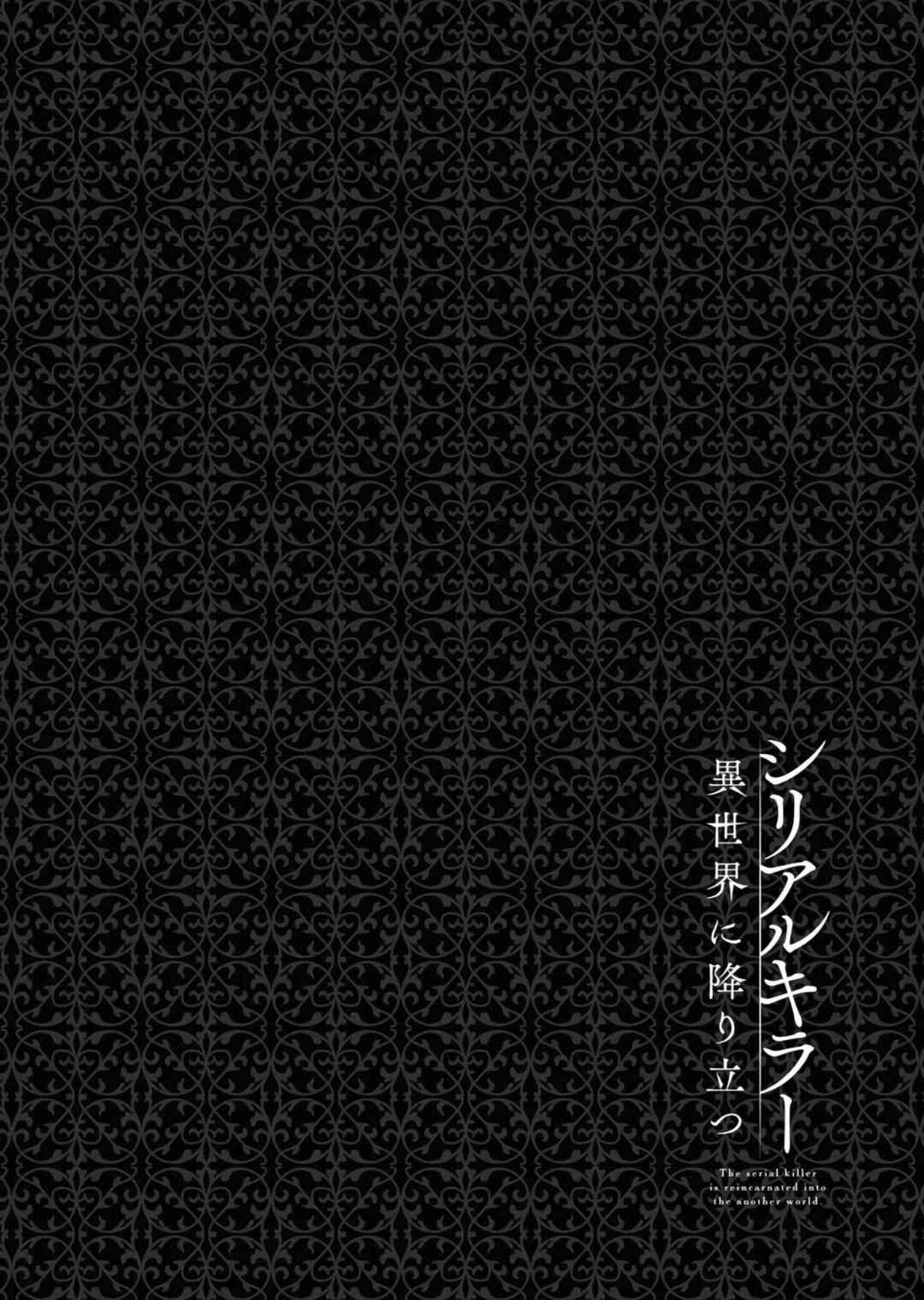 Isekai Executioner: The Serial Killer in Another World Chapter 2 page 40