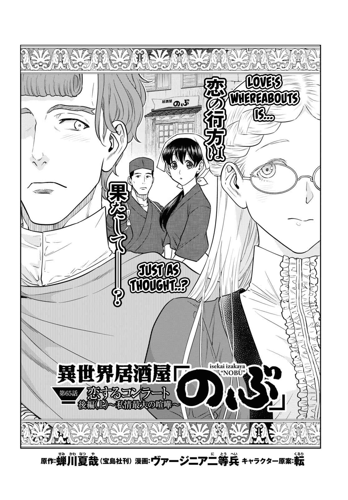 Isekai Izakaya "Nobu" Chapter 65 page 1