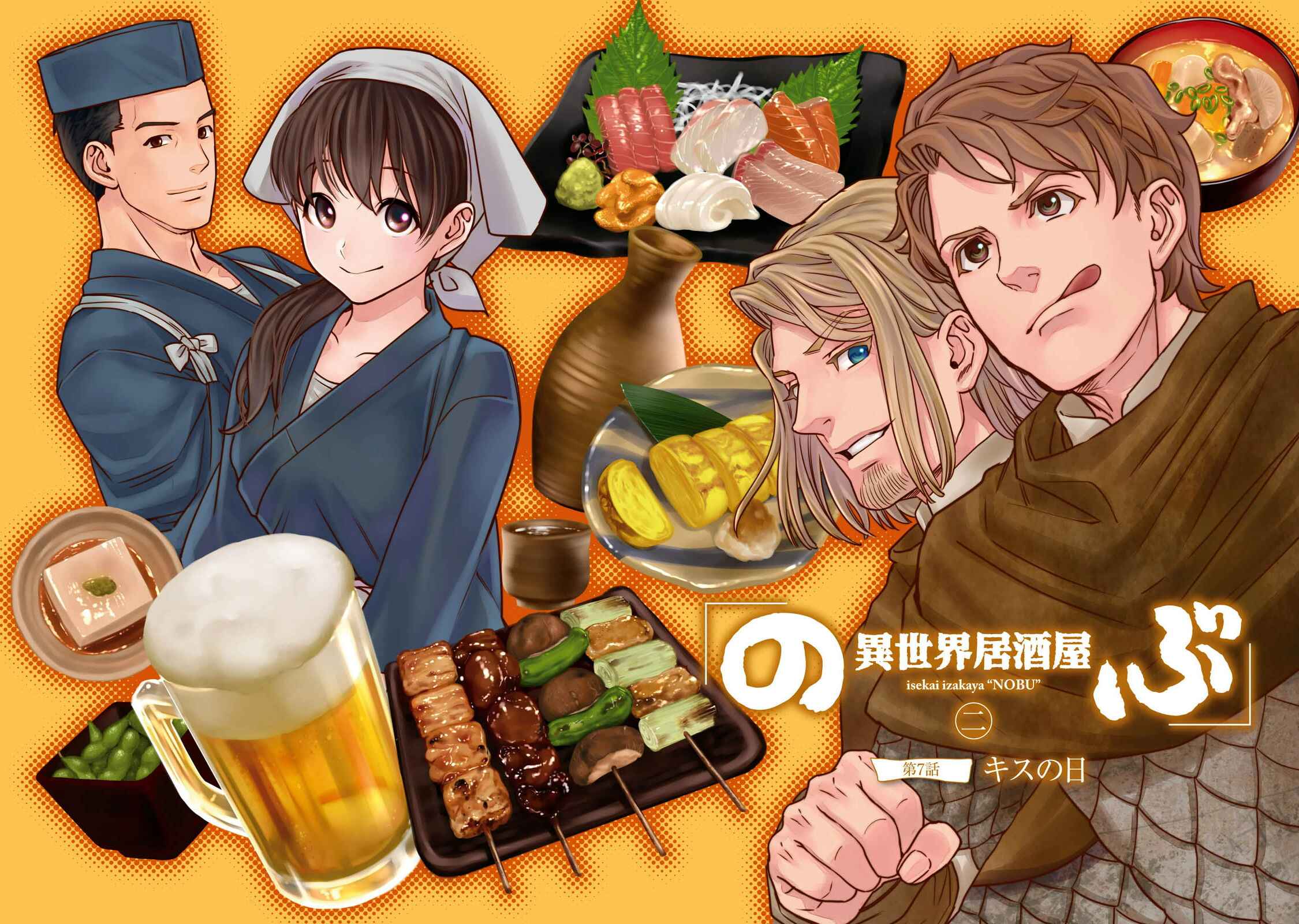 Isekai Izakaya "Nobu" Chapter 7 page 2