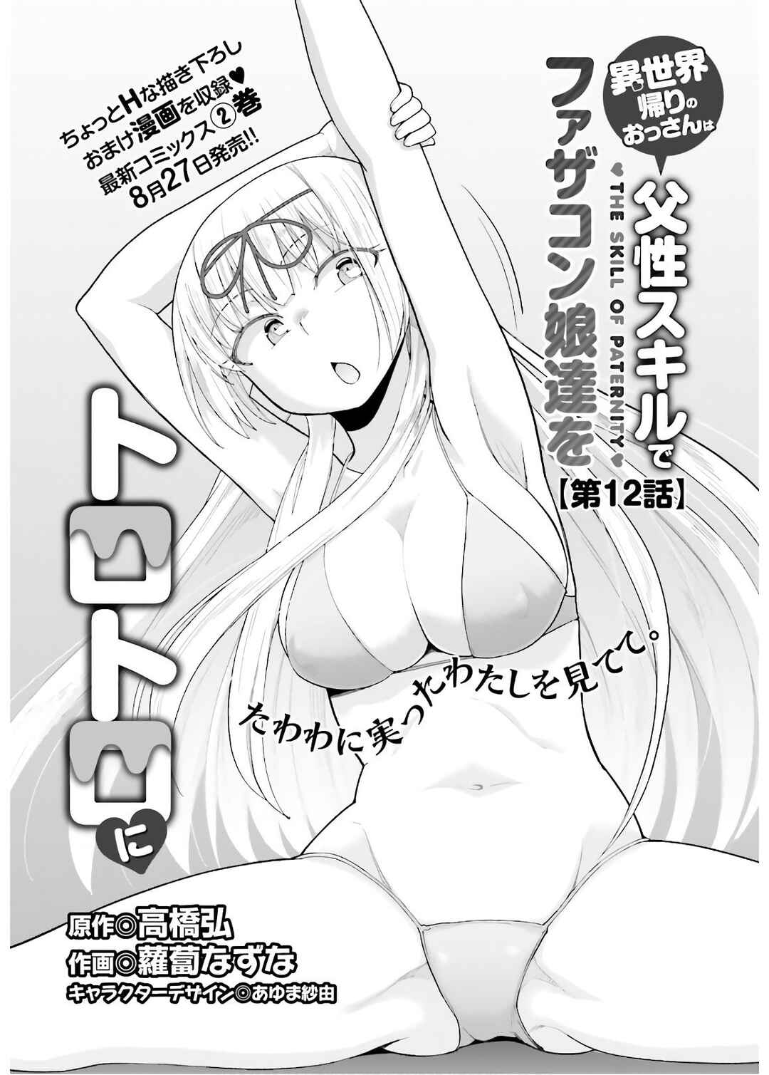 Isekai Kaeri no Ossan wa, Fusei Sukiru de Fathercon Musume-tachi o Tororori ni Chapter 12 page 3