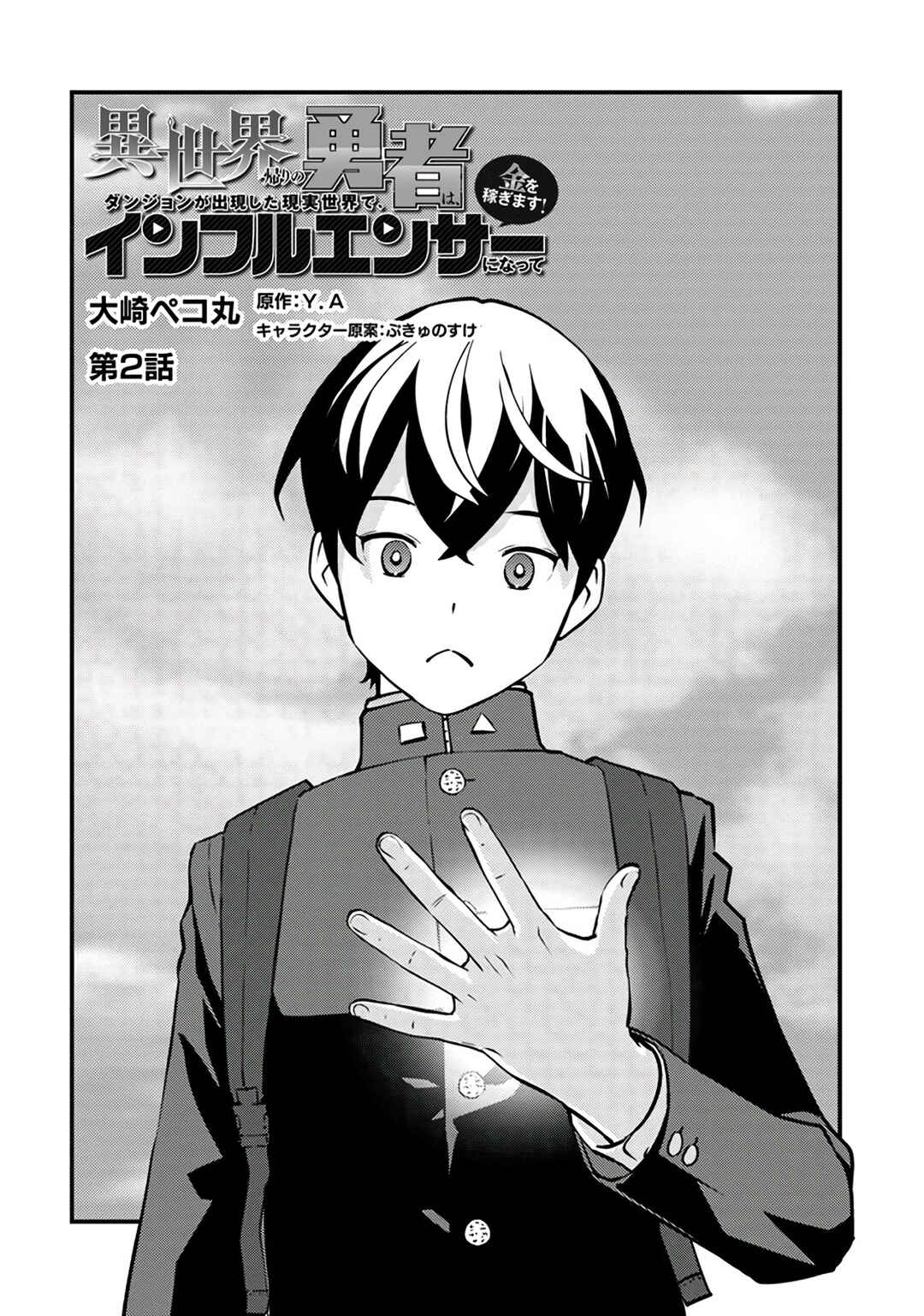 Isekai Kaeri no Yuusha wa, Dungeon ga Shutsugen shita Genjitsu Sekai de, Influencer natte Kane wo Kasegimasu! Chapter 2.1 page 1