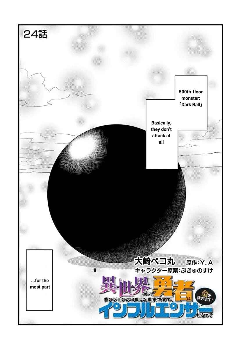 Isekai Kaeri no Yuusha wa, Dungeon ga Shutsugen shita Genjitsu Sekai de, Influencer natte Kane wo Kasegimasu! Chapter 24.1 page 0