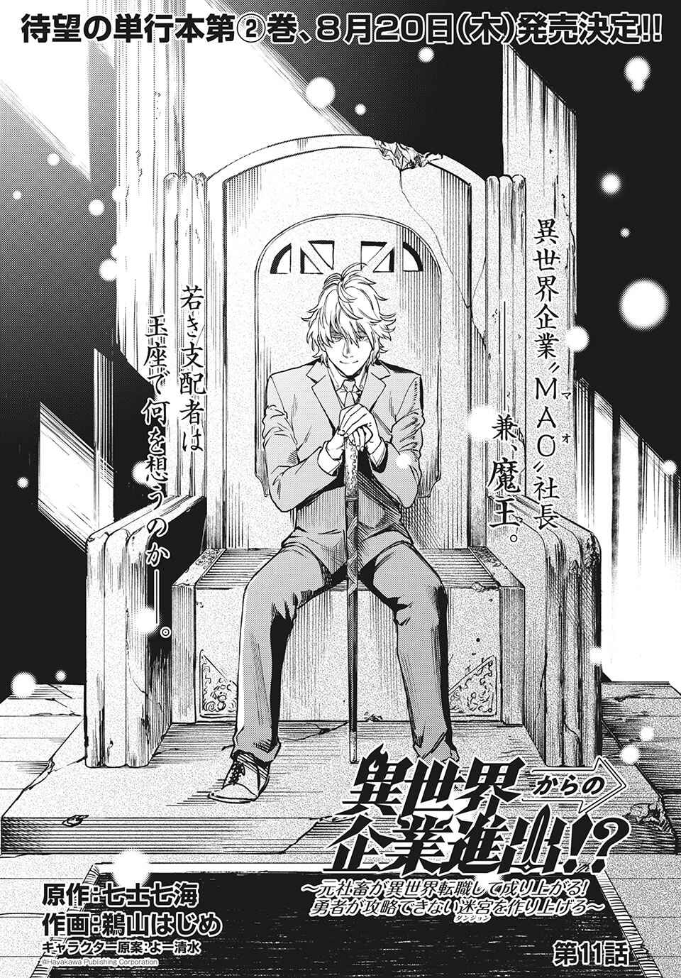 Isekai kara no Kigyou Shinshutsu?! Chapter 11 page 5