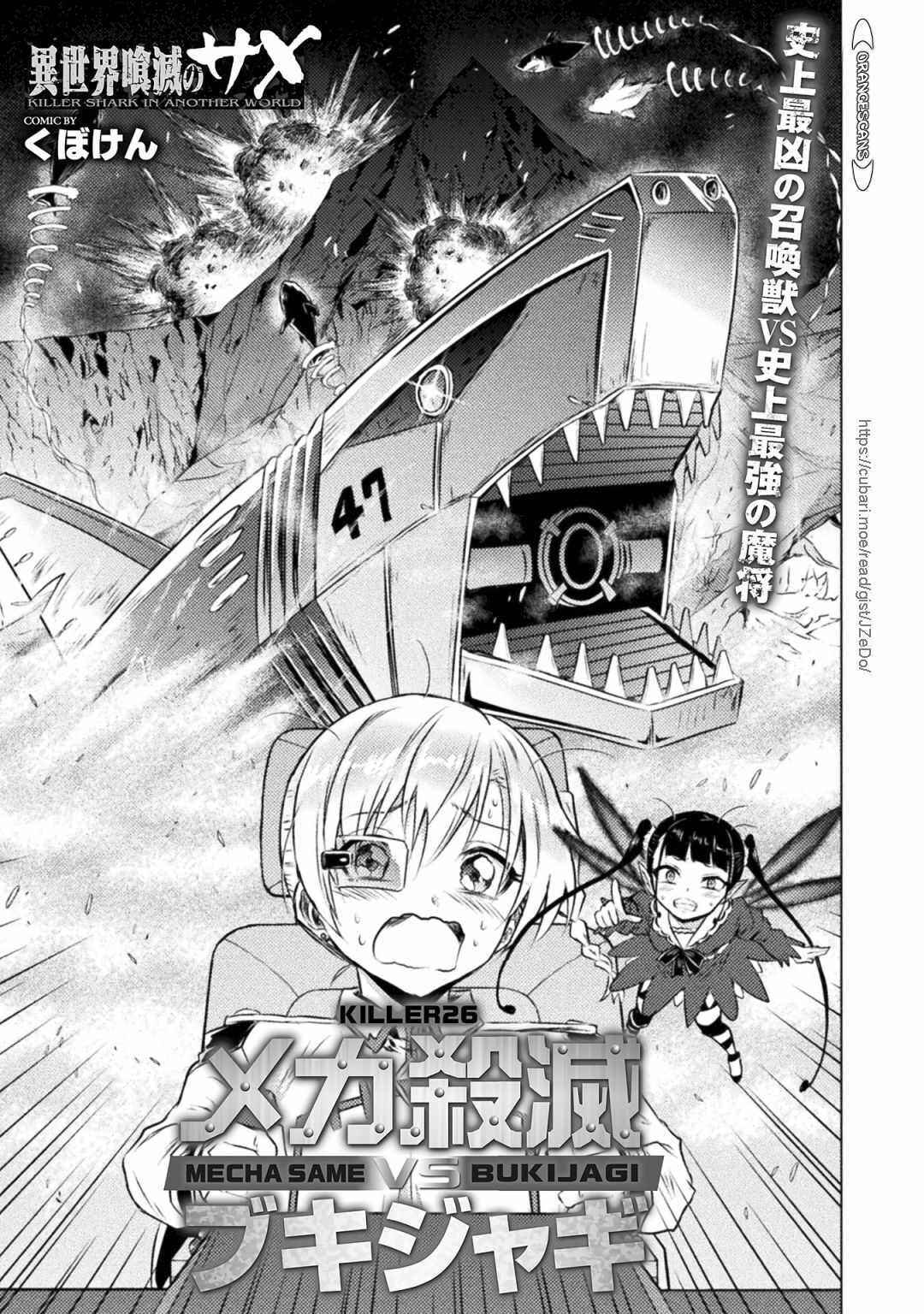 Isekai Kuimetsu no Same Chapter 26 page 2