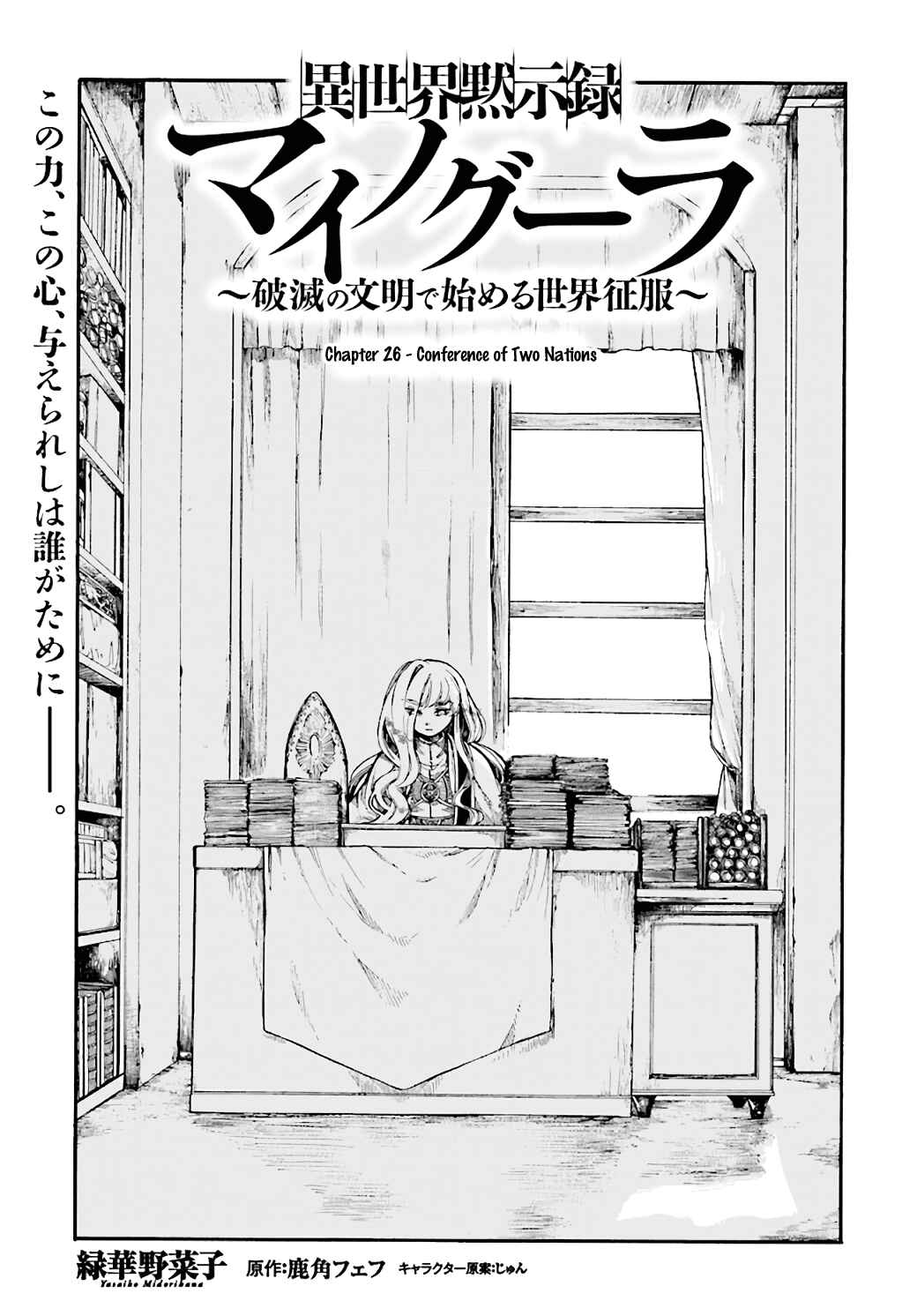 Isekai Mokushiroku Mynoghra: Hametsu no Bunmei de Hajimeru Sekai Seifuku Chapter 26 page 0