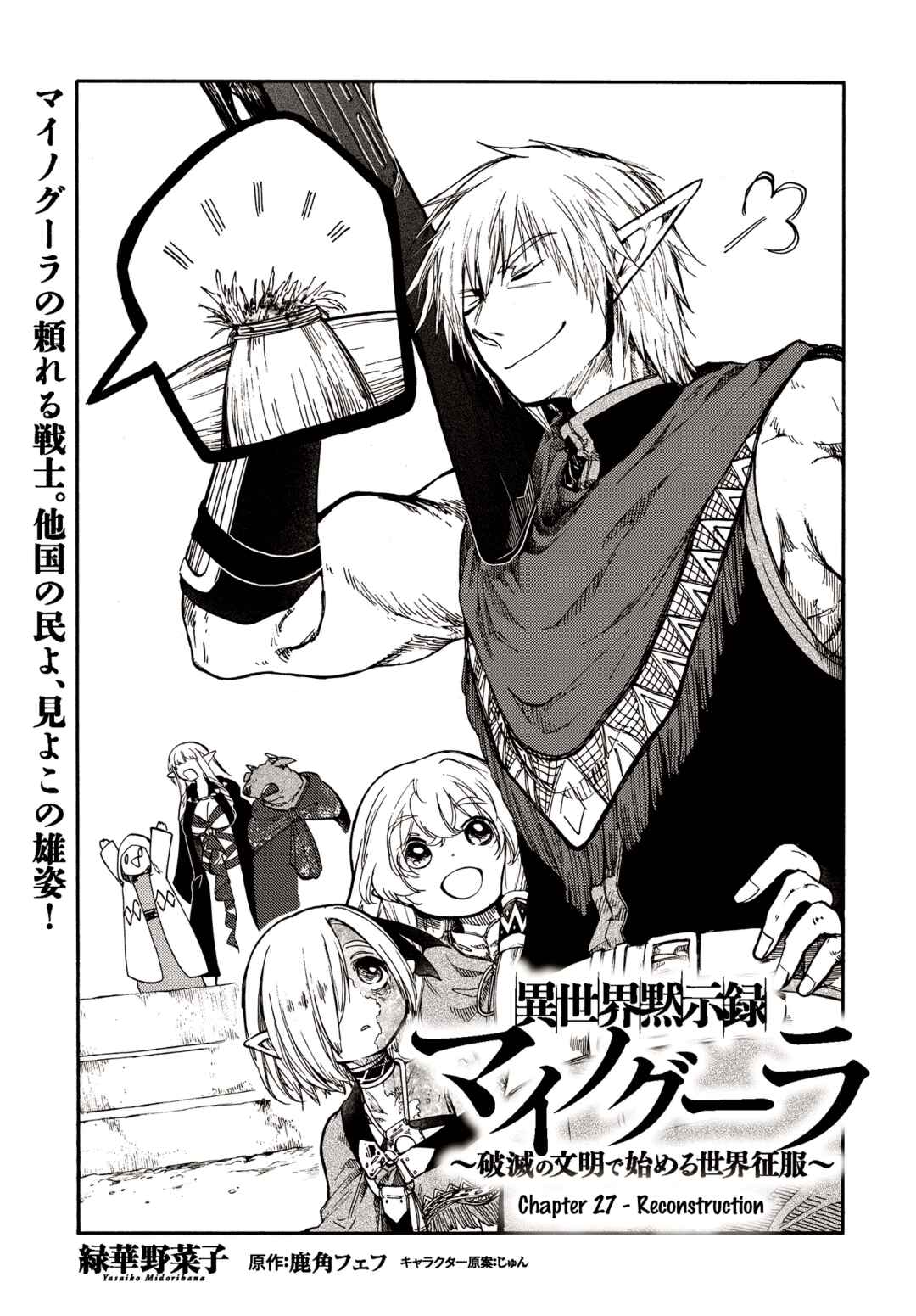 Isekai Mokushiroku Mynoghra: Hametsu no Bunmei de Hajimeru Sekai Seifuku Chapter 27 page 0