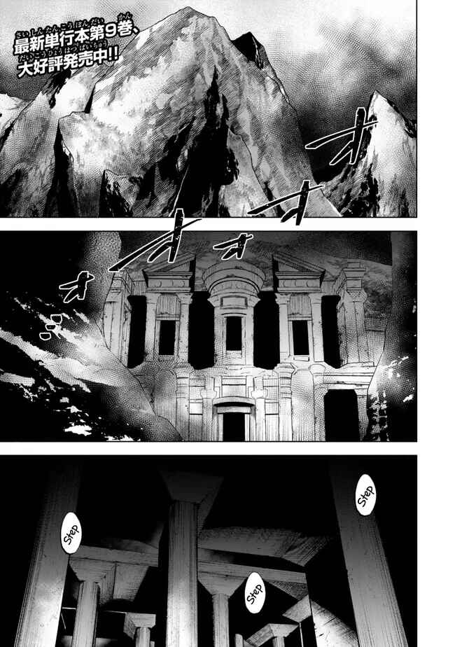 Isekai Munchkin -HP 1 no Mama de Saikyou Saisoku Danjon Kouryaku- Chapter 101 page 0