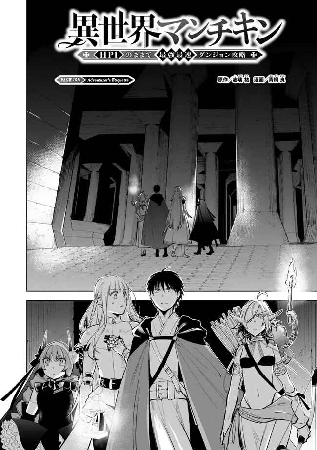 Isekai Munchkin -HP 1 no Mama de Saikyou Saisoku Danjon Kouryaku- Chapter 101 page 1