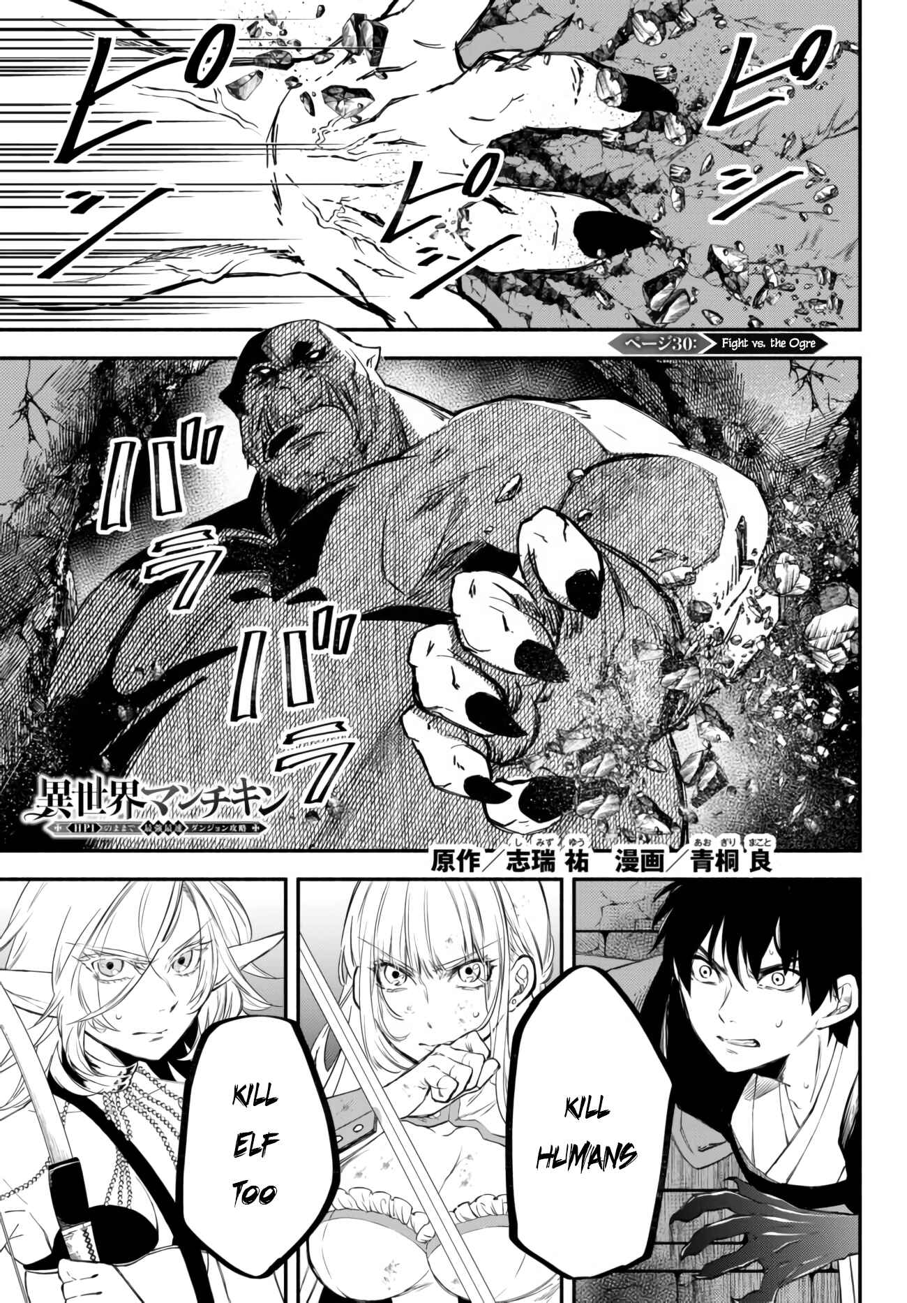 Isekai Munchkin -HP 1 no Mama de Saikyou Saisoku Danjon Kouryaku- Chapter 30 page 1
