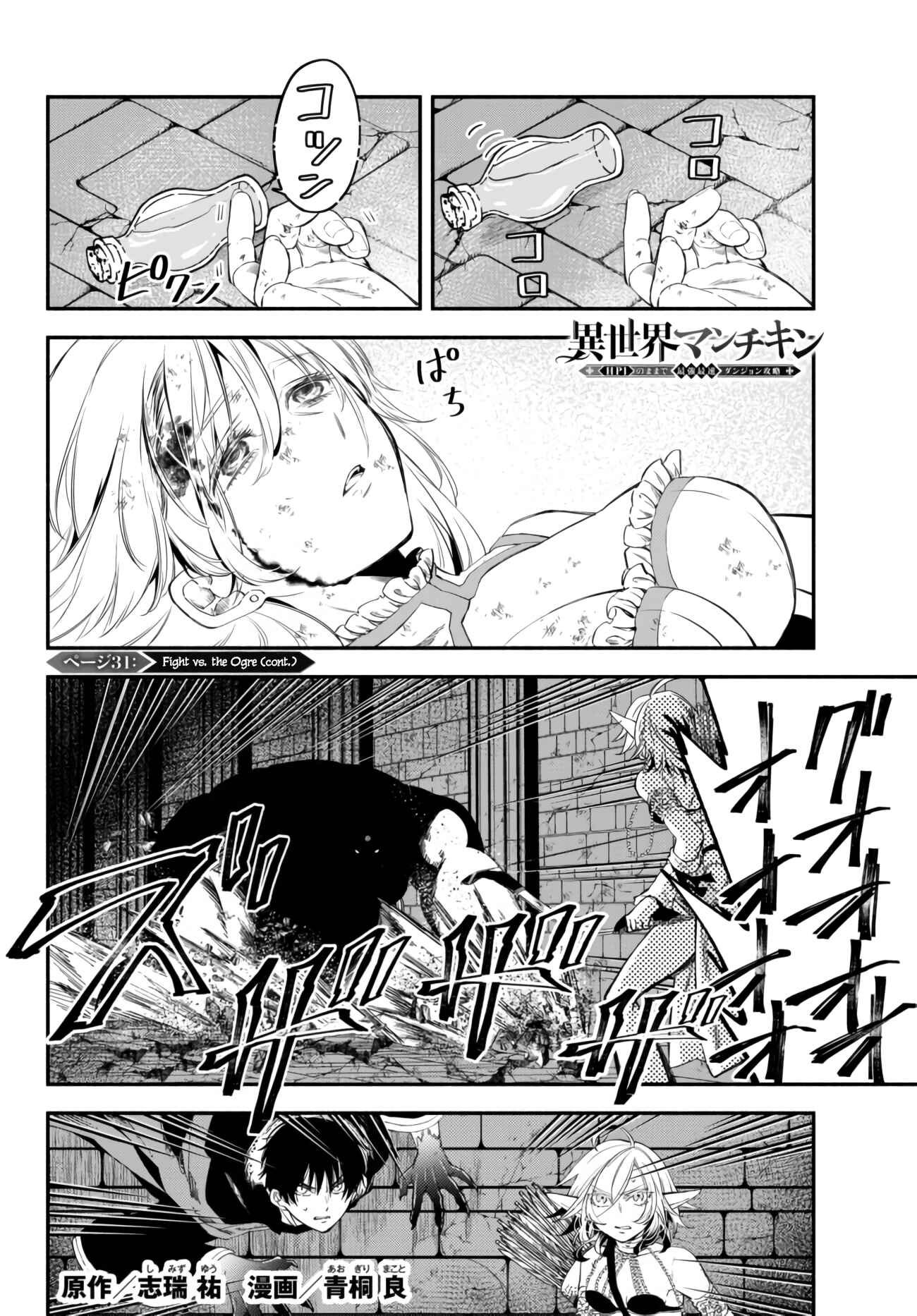 Isekai Munchkin -HP 1 no Mama de Saikyou Saisoku Danjon Kouryaku- Chapter 31 page 0