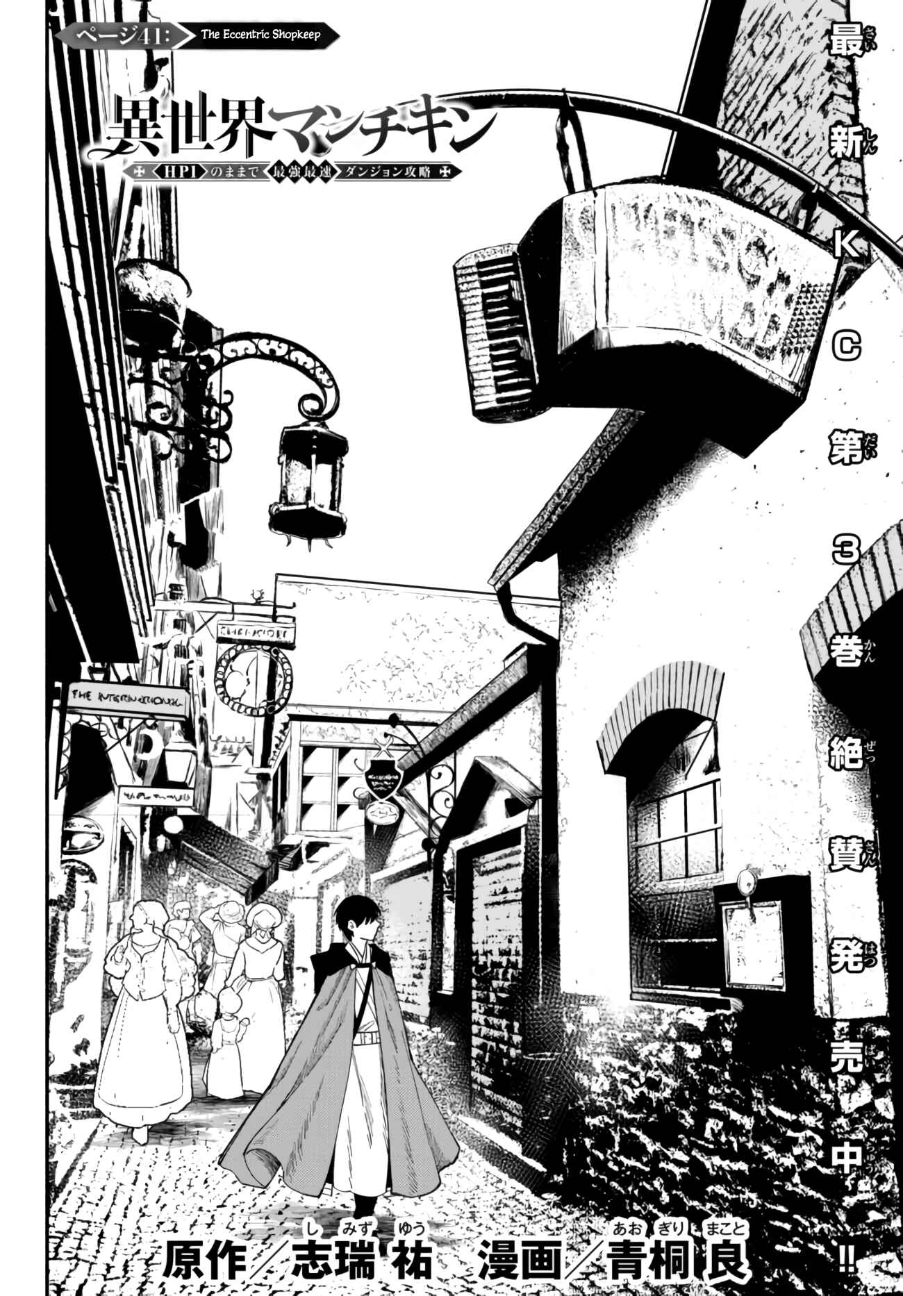 Isekai Munchkin -HP 1 no Mama de Saikyou Saisoku Danjon Kouryaku- Chapter 41 page 1