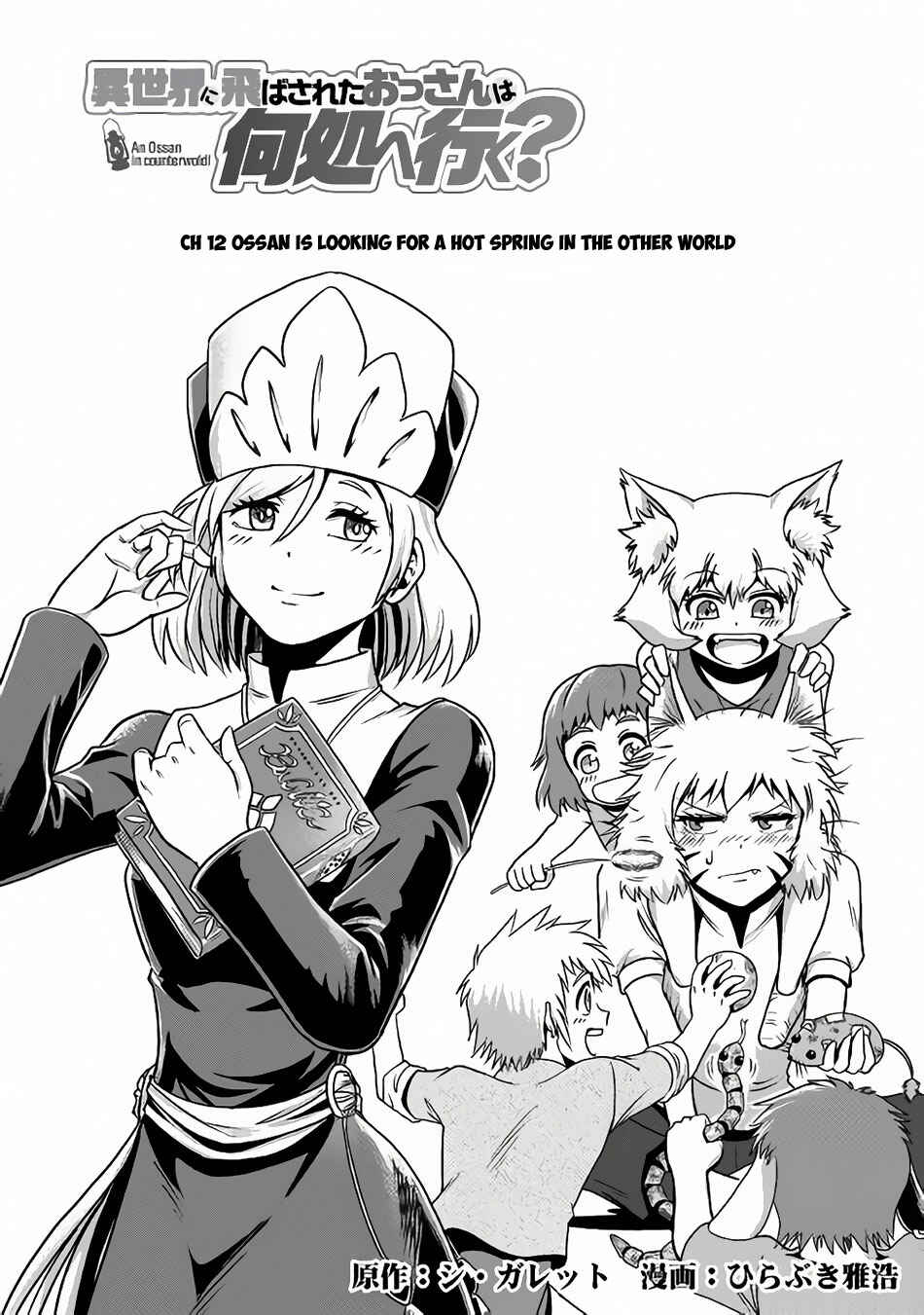 Isekai ni Tobasareta Ossan wa Doko e Iku? Chapter 12 page 1
