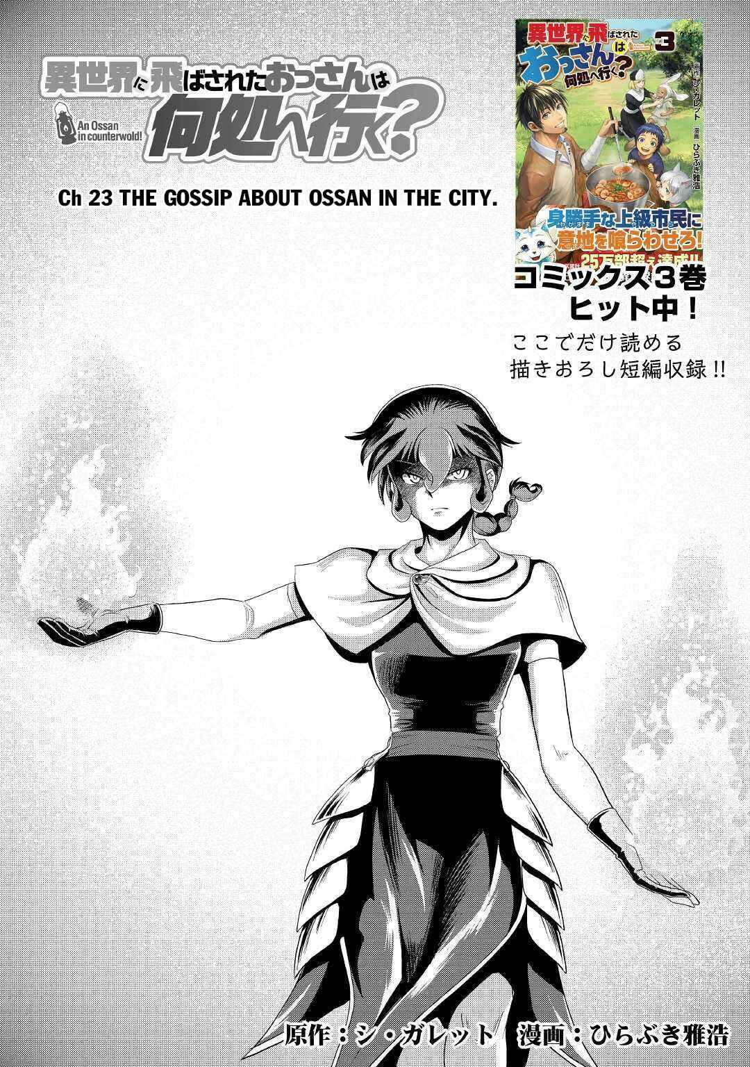 Isekai ni Tobasareta Ossan wa Doko e Iku? Chapter 23 page 1