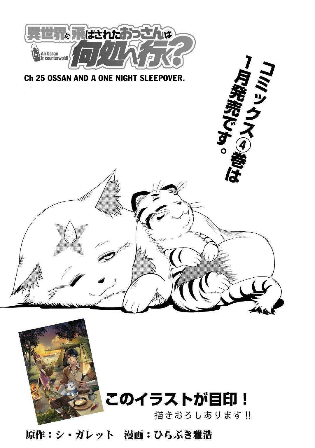 Isekai ni Tobasareta Ossan wa Doko e Iku? Chapter 25 page 1