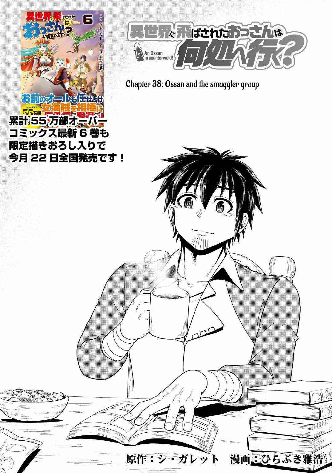 Isekai ni Tobasareta Ossan wa Doko e Iku? Chapter 38 page 0
