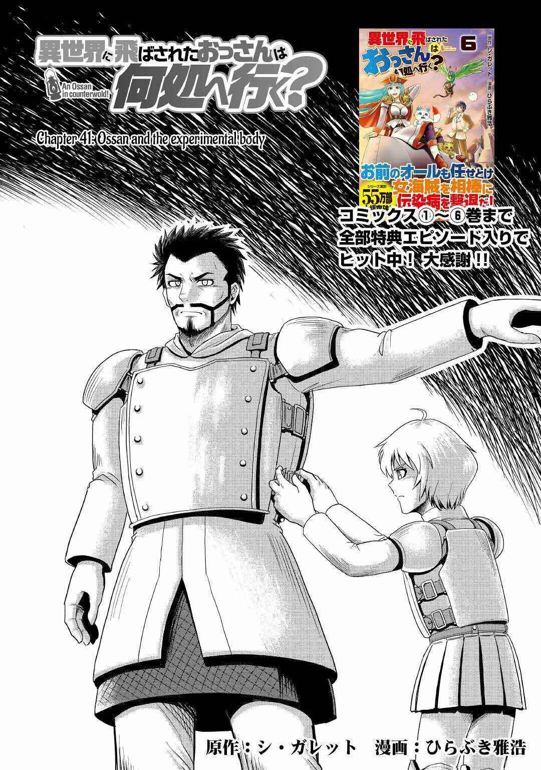 Isekai ni Tobasareta Ossan wa Doko e Iku? Chapter 41 page 1