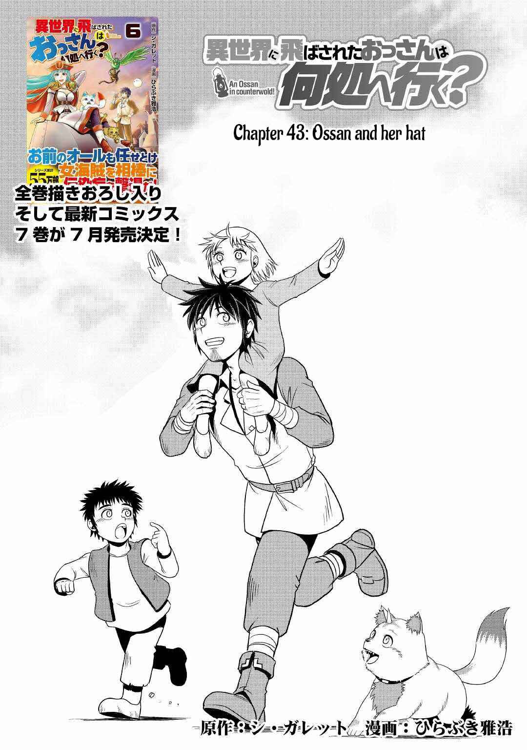Isekai ni Tobasareta Ossan wa Doko e Iku? Chapter 43 page 1