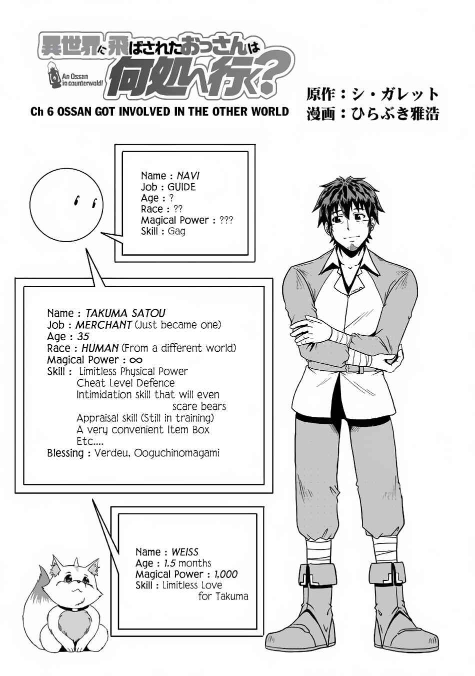 Isekai ni Tobasareta Ossan wa Doko e Iku? Chapter 6 page 1