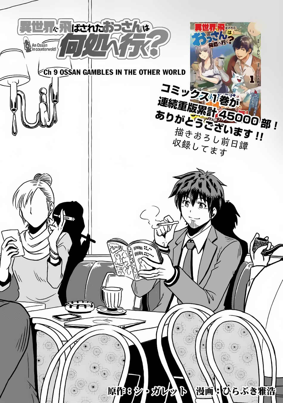 Isekai ni Tobasareta Ossan wa Doko e Iku? Chapter 9 page 1