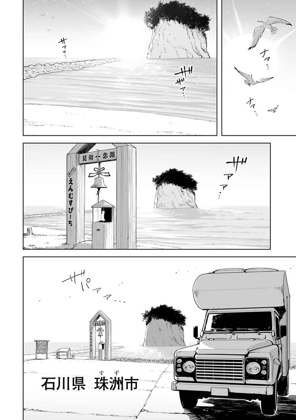 Isekai Nihon Chapter 1 page 29