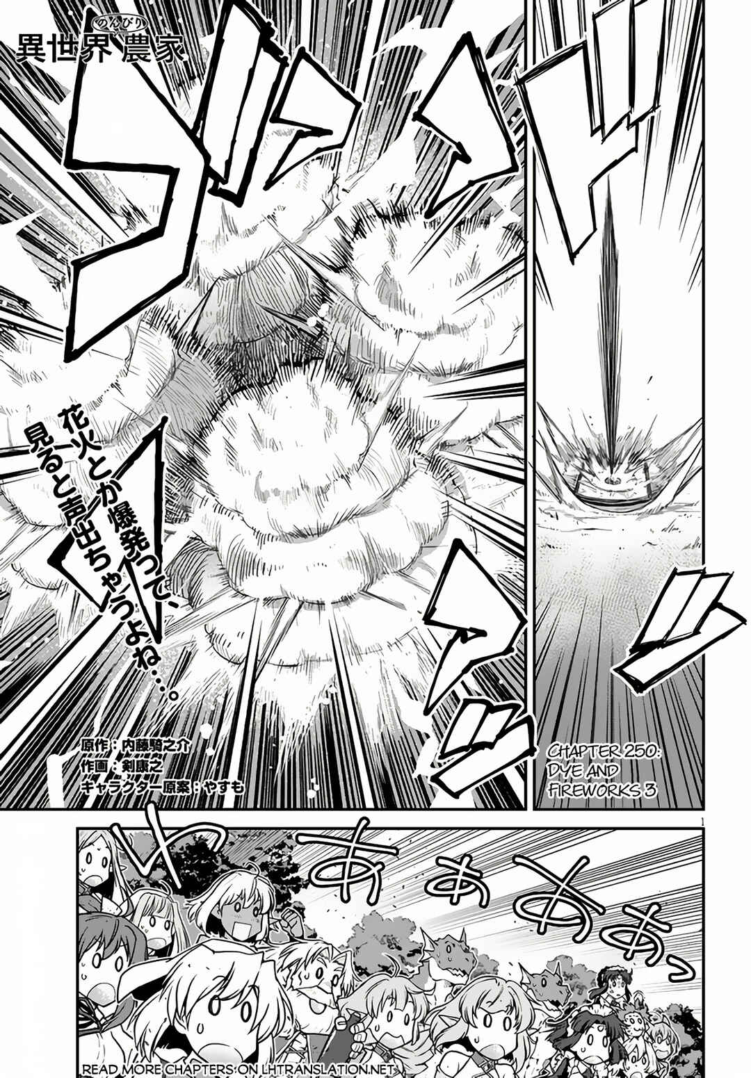 Isekai Nonbiri Nouka Chapter 250 page 1