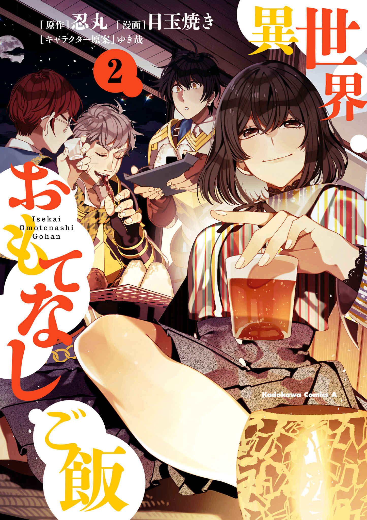 Isekai Omotenashi Gohan Chapter 11.5 page 0