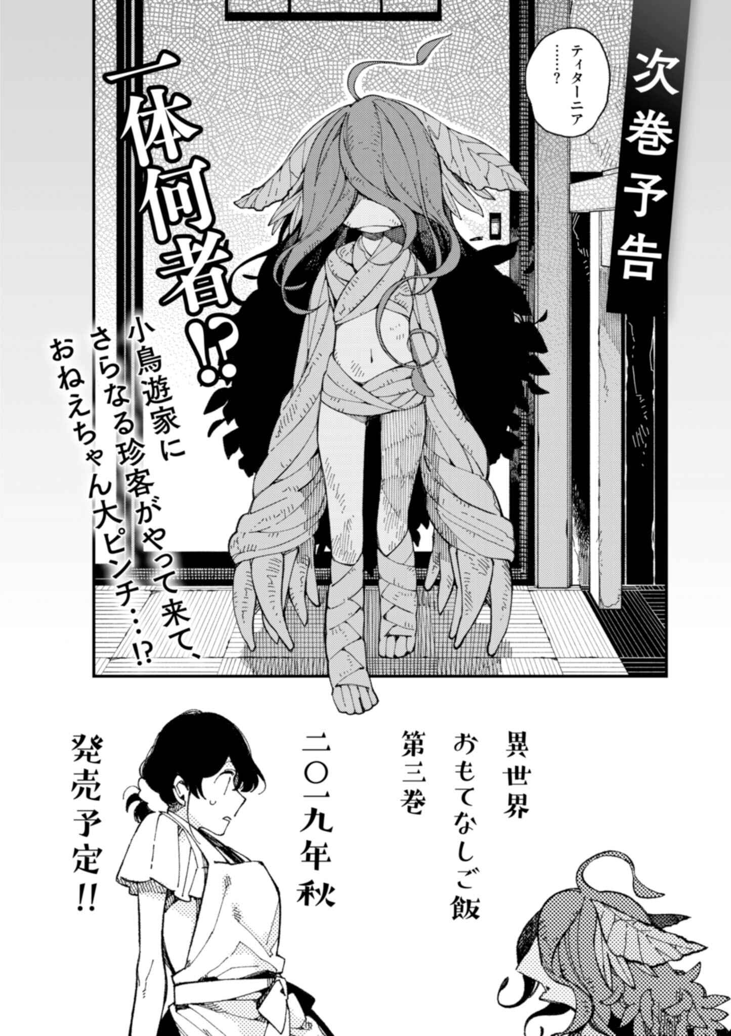 Isekai Omotenashi Gohan Chapter 11.5 page 17