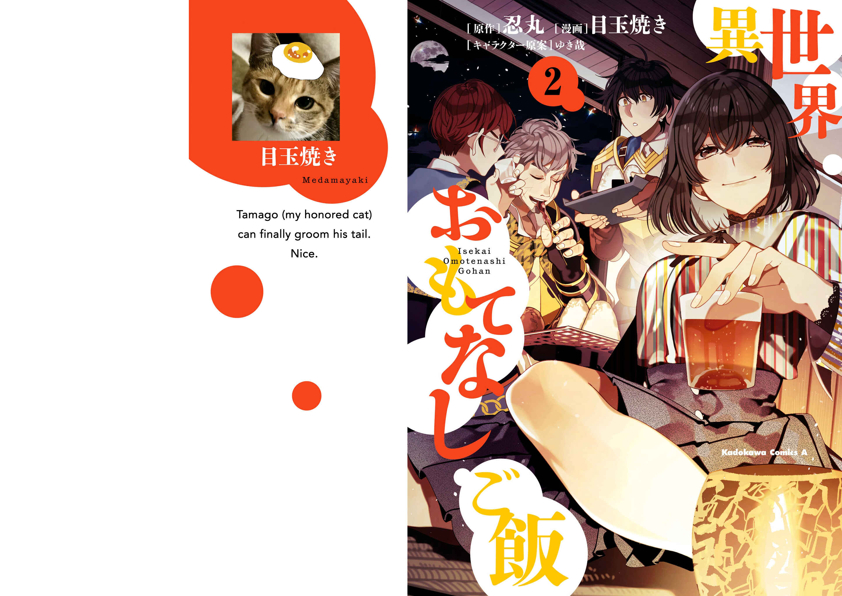 Isekai Omotenashi Gohan Chapter 11.5 page 21