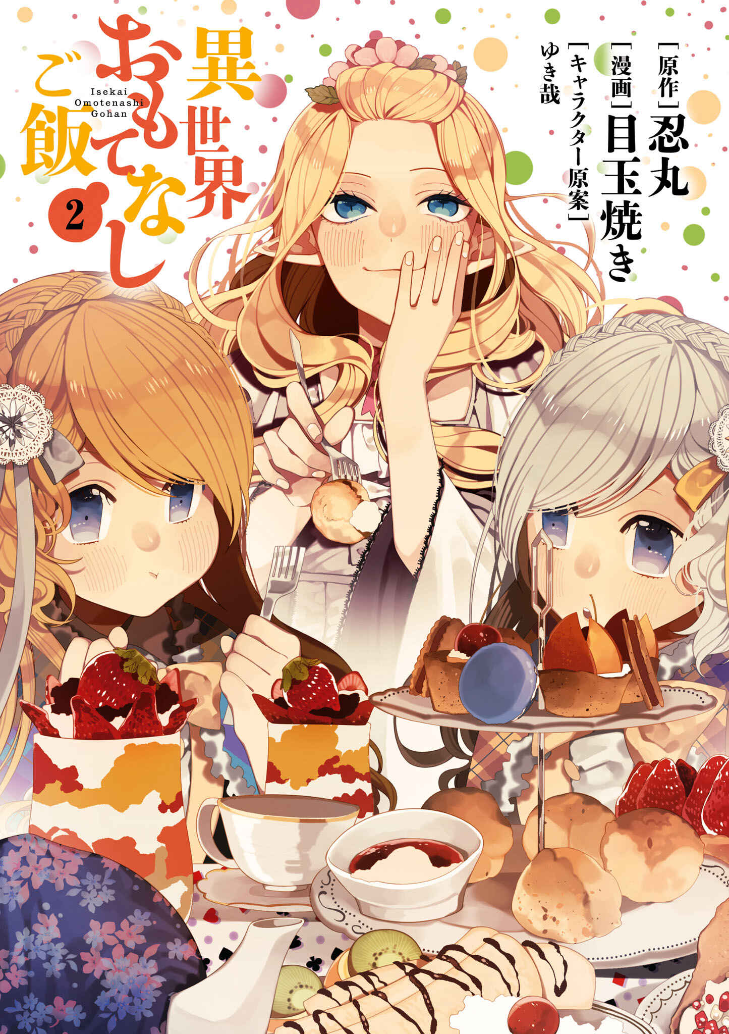 Isekai Omotenashi Gohan Chapter 11.5 page 2
