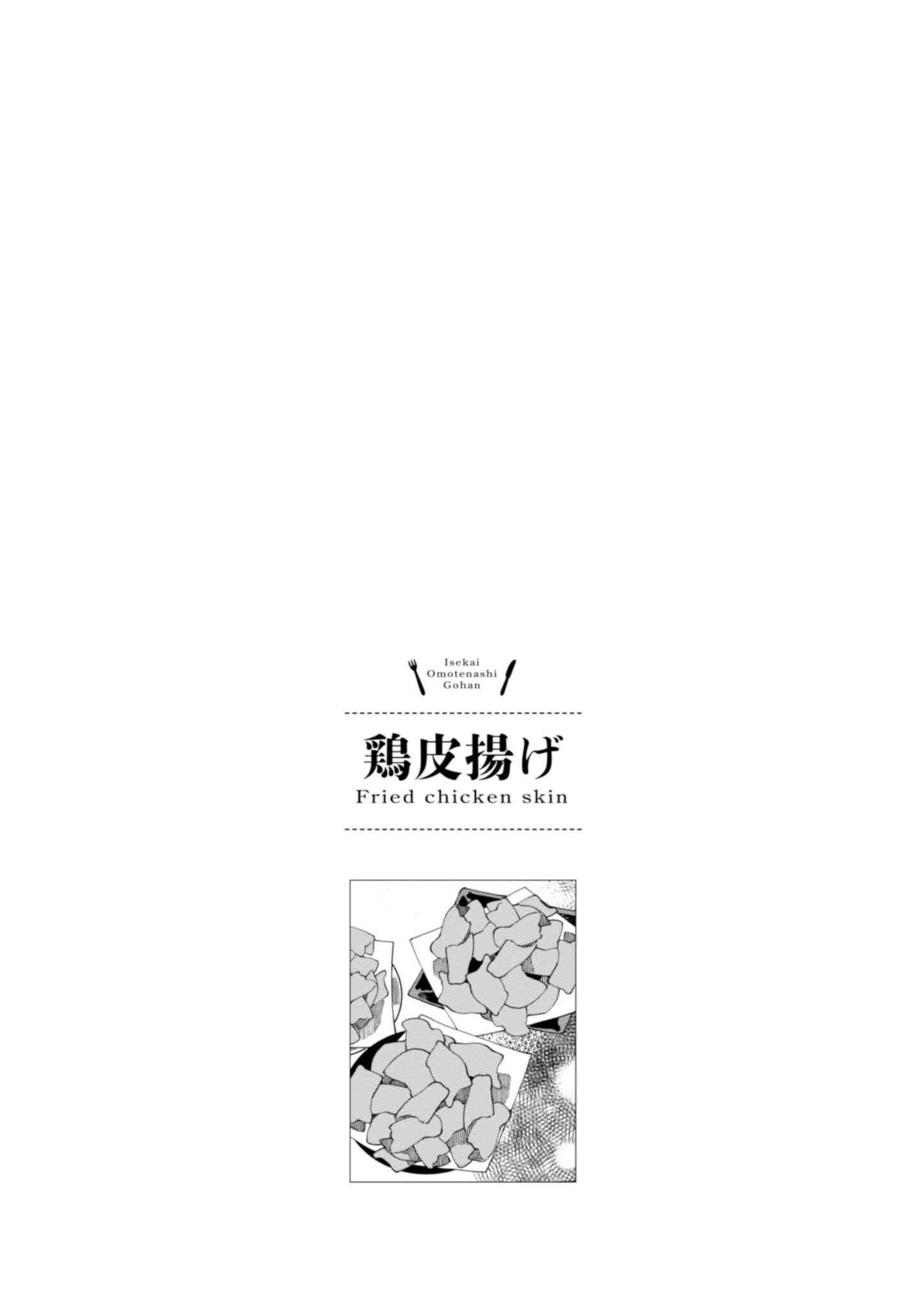 Isekai Omotenashi Gohan Chapter 11.5 page 4