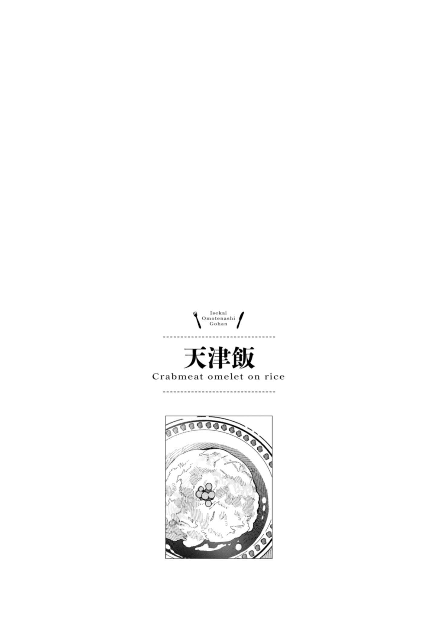 Isekai Omotenashi Gohan Chapter 11.5 page 7