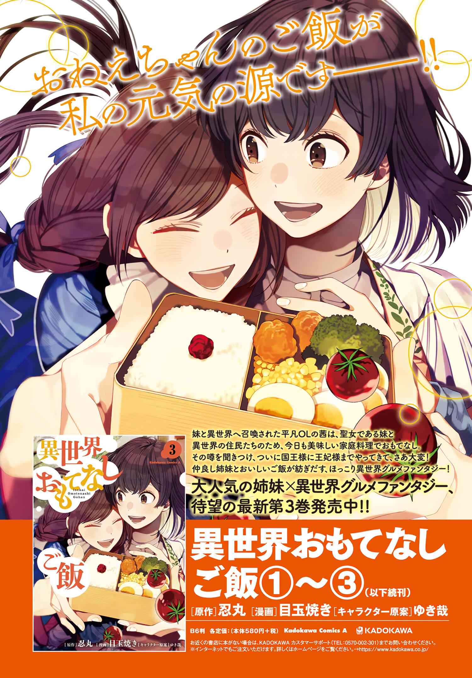 Isekai Omotenashi Gohan Chapter 17 page 12