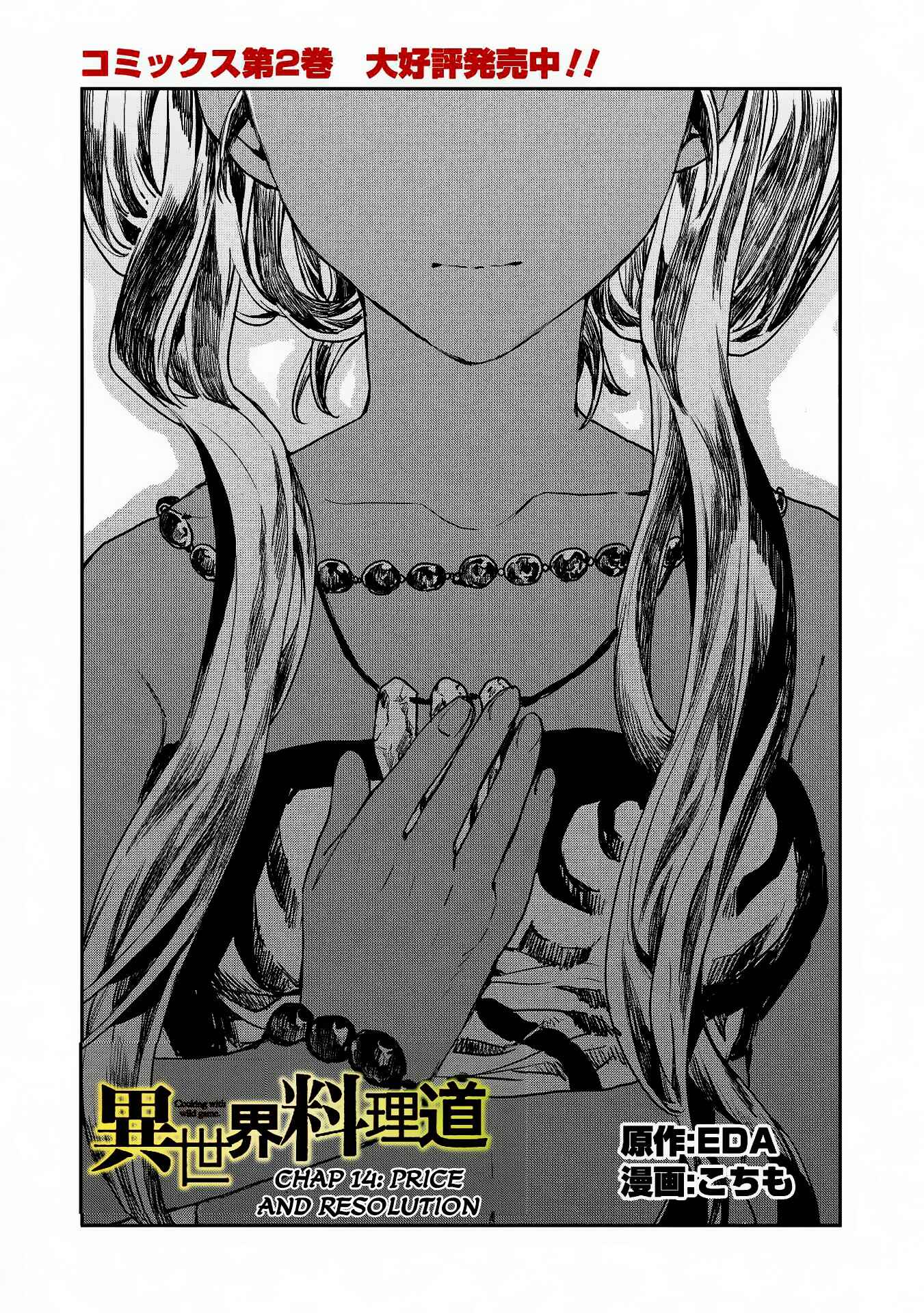 Isekai Ryouridou Chapter 14 page 1