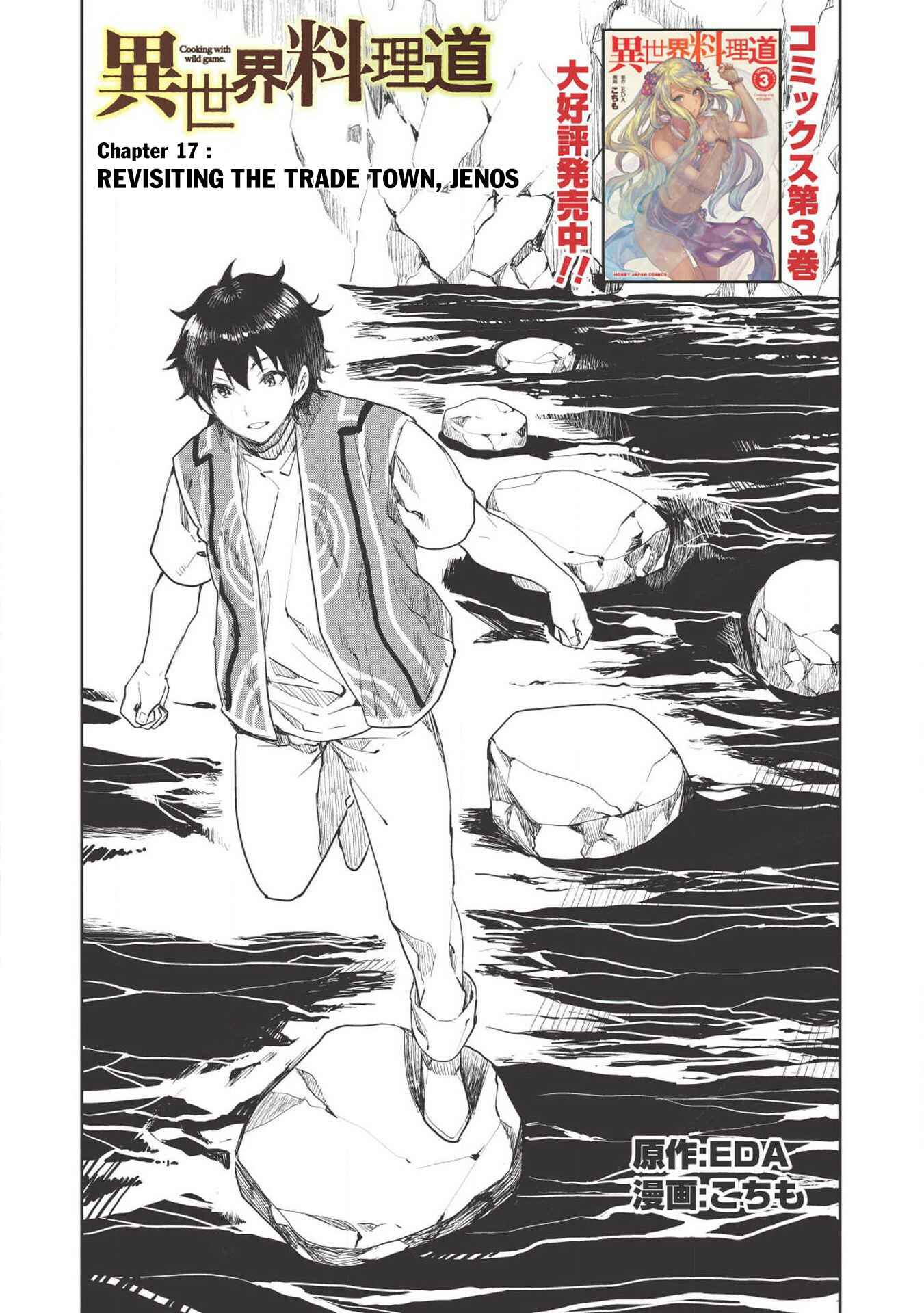 Isekai Ryouridou Chapter 17 page 3