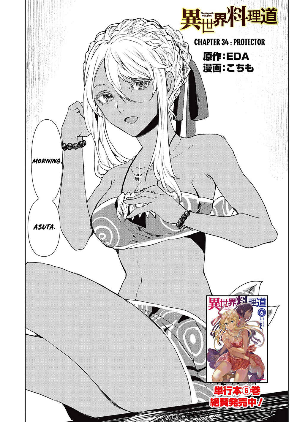 Isekai Ryouridou Chapter 34 page 2