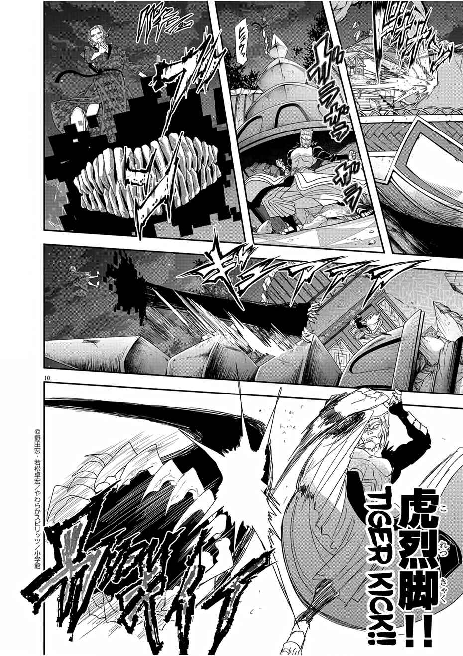 Isekai Shikkaku Chapter 12 page 9