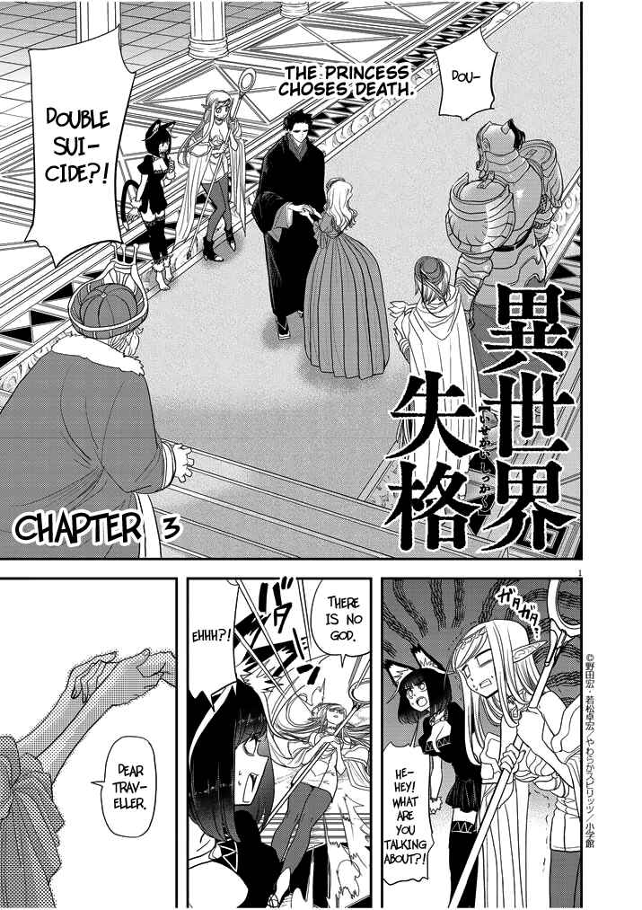 Isekai Shikkaku Chapter 3 page 0