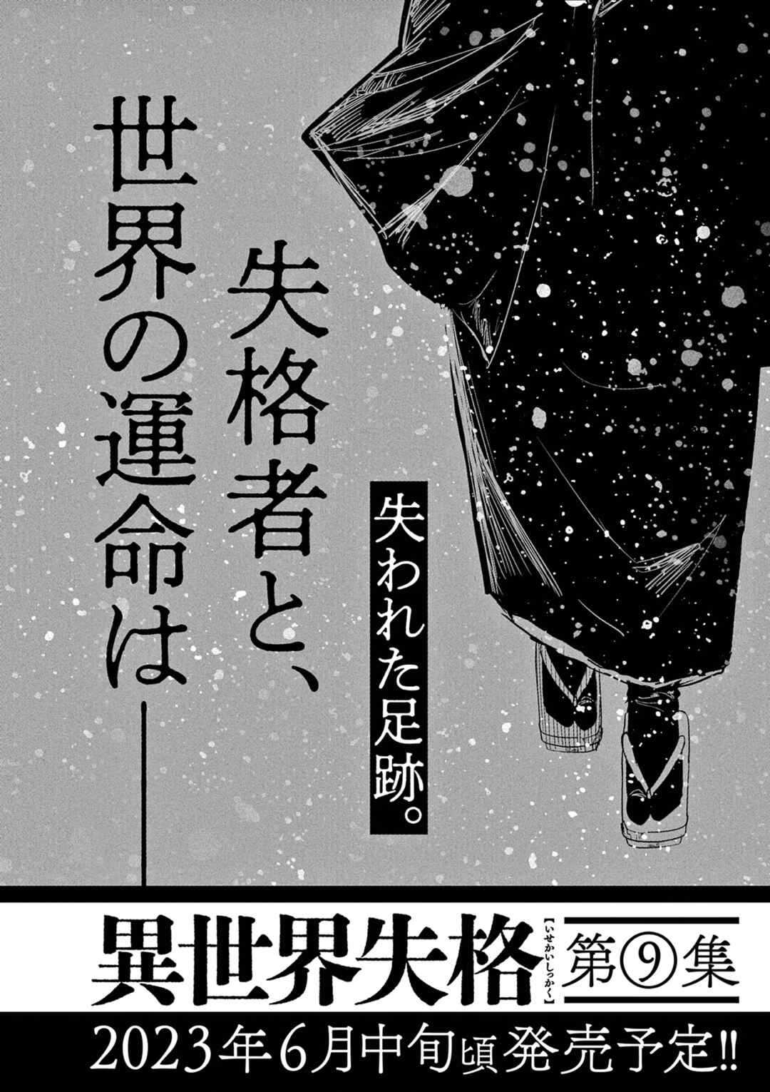Isekai Shikkaku Chapter 46 page 29