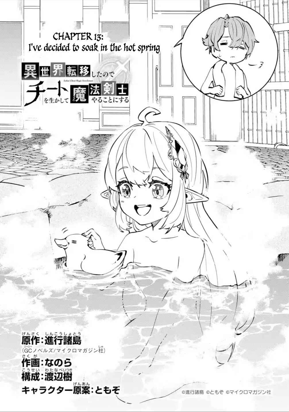 Isekai Ten'i Shita node Cheat o Ikashite Mahou Kenshi Yaru Koto ni Suru Chapter 13 page 5