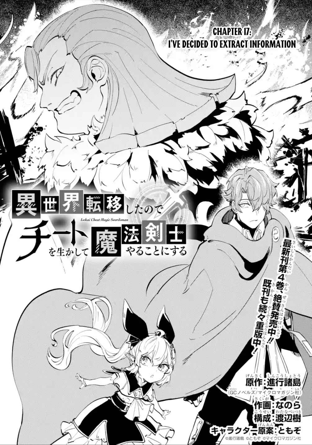 Isekai Ten'i Shita node Cheat o Ikashite Mahou Kenshi Yaru Koto ni Suru Chapter 17.1 page 1