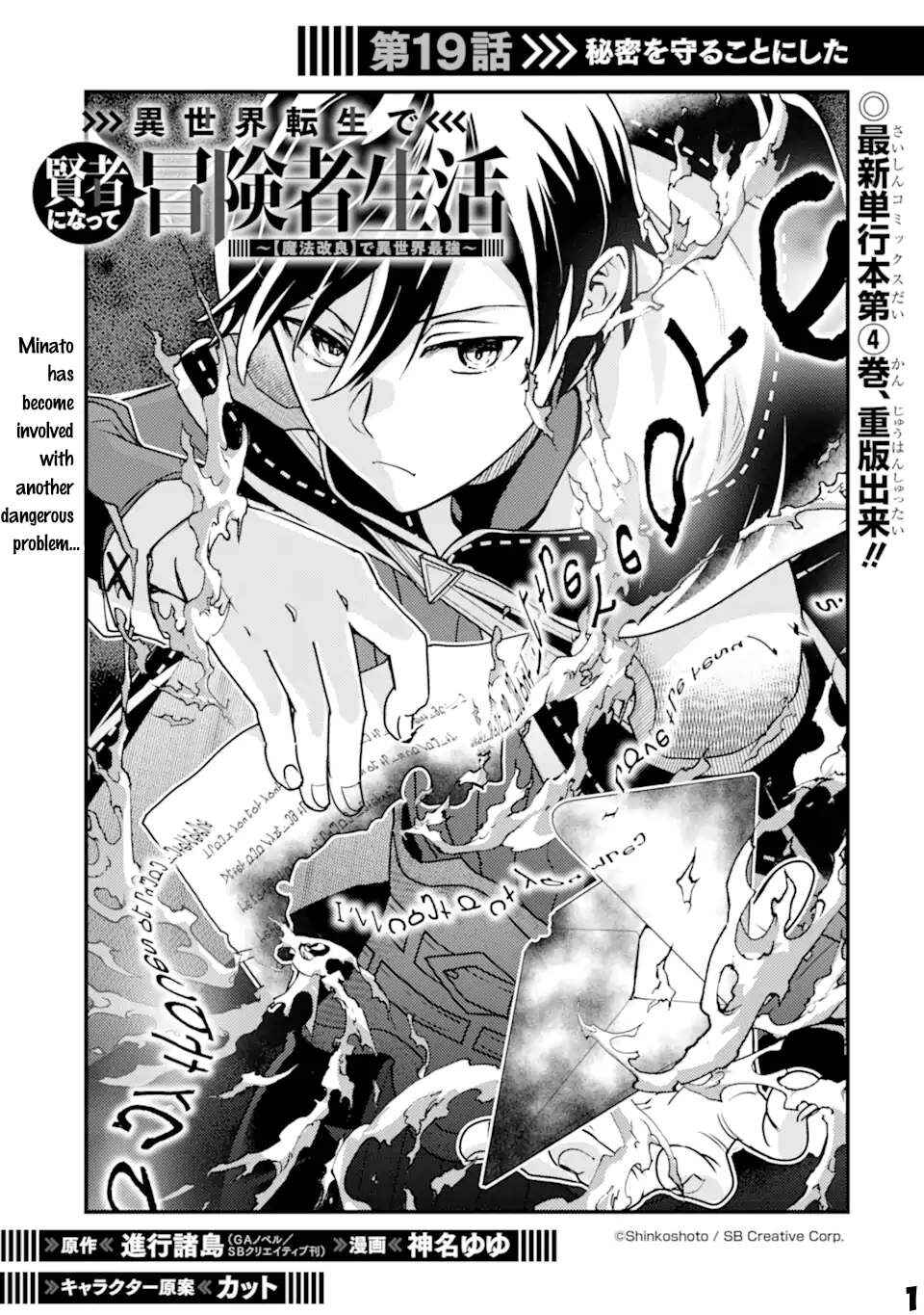 Isekai Tensei de Kenja ni Natte Boukensha Seikatsu: "Mahou Kairyou" de Isekai Saikyou Chapter 19 page 1