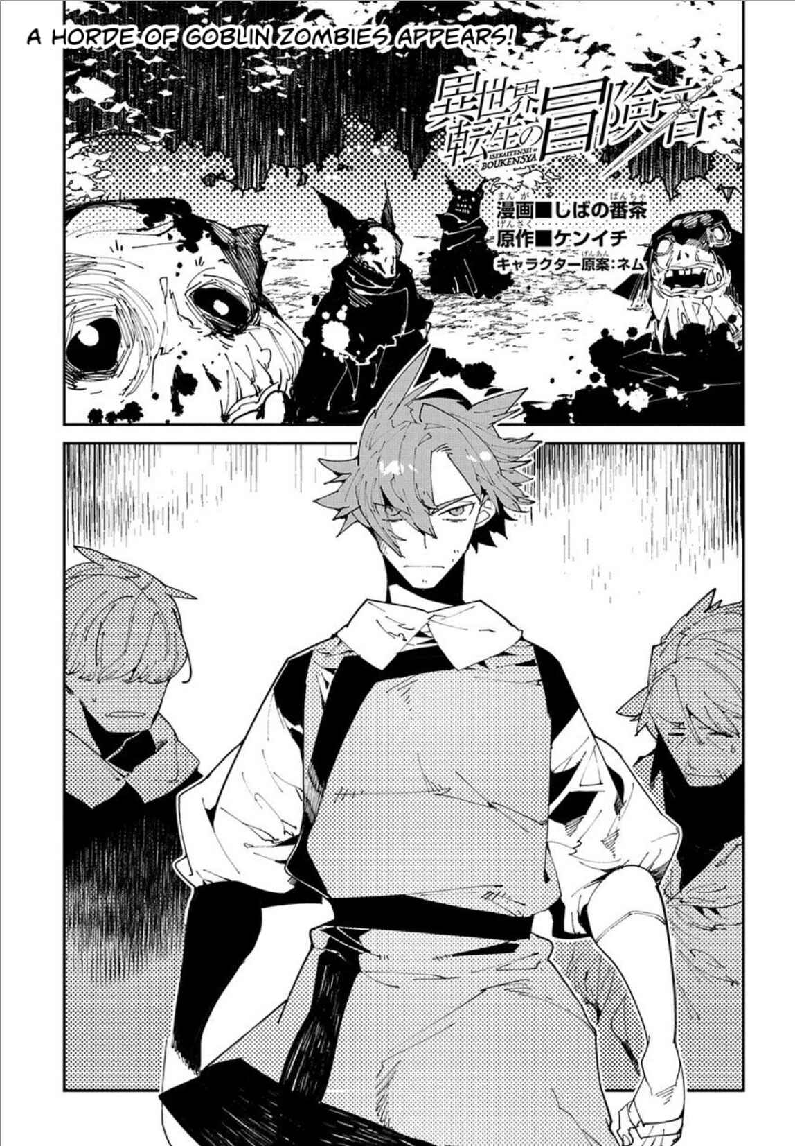 Isekai Tensei no Boukensha Chapter 9 page 0