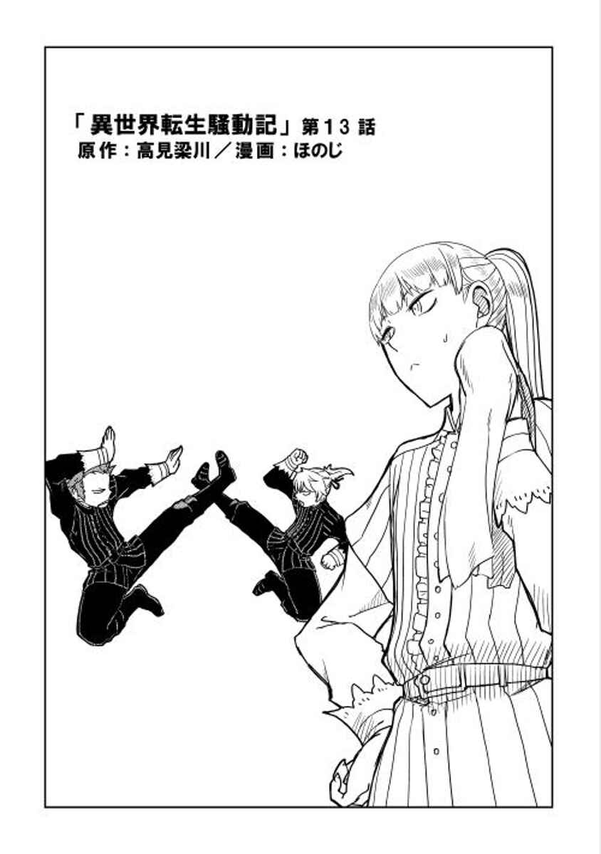 Isekai Tensei Soudouki Chapter 13 page 4
