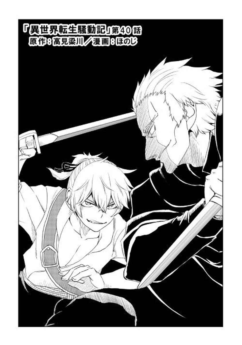 Isekai Tensei Soudouki Chapter 40 page 0