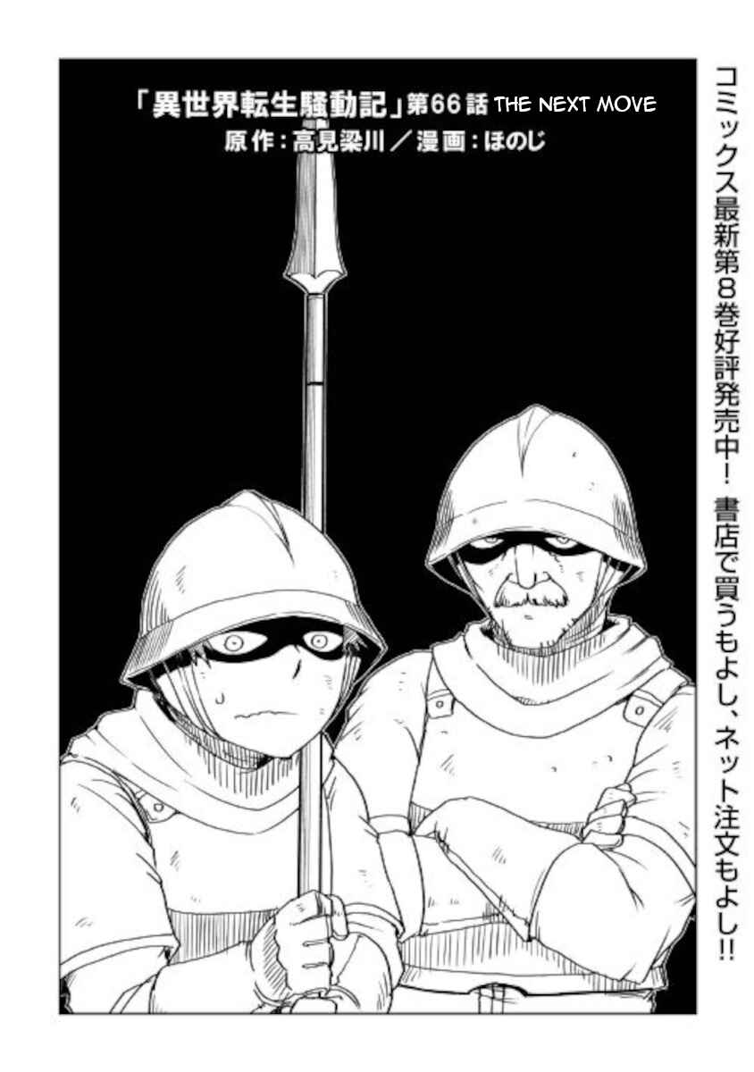 Isekai Tensei Soudouki Chapter 66 page 0