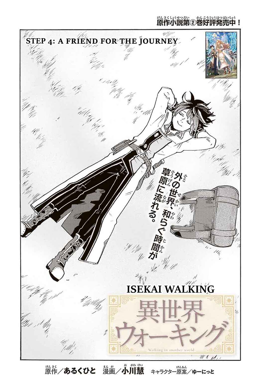 Isekai Walking Chapter 4 page 2