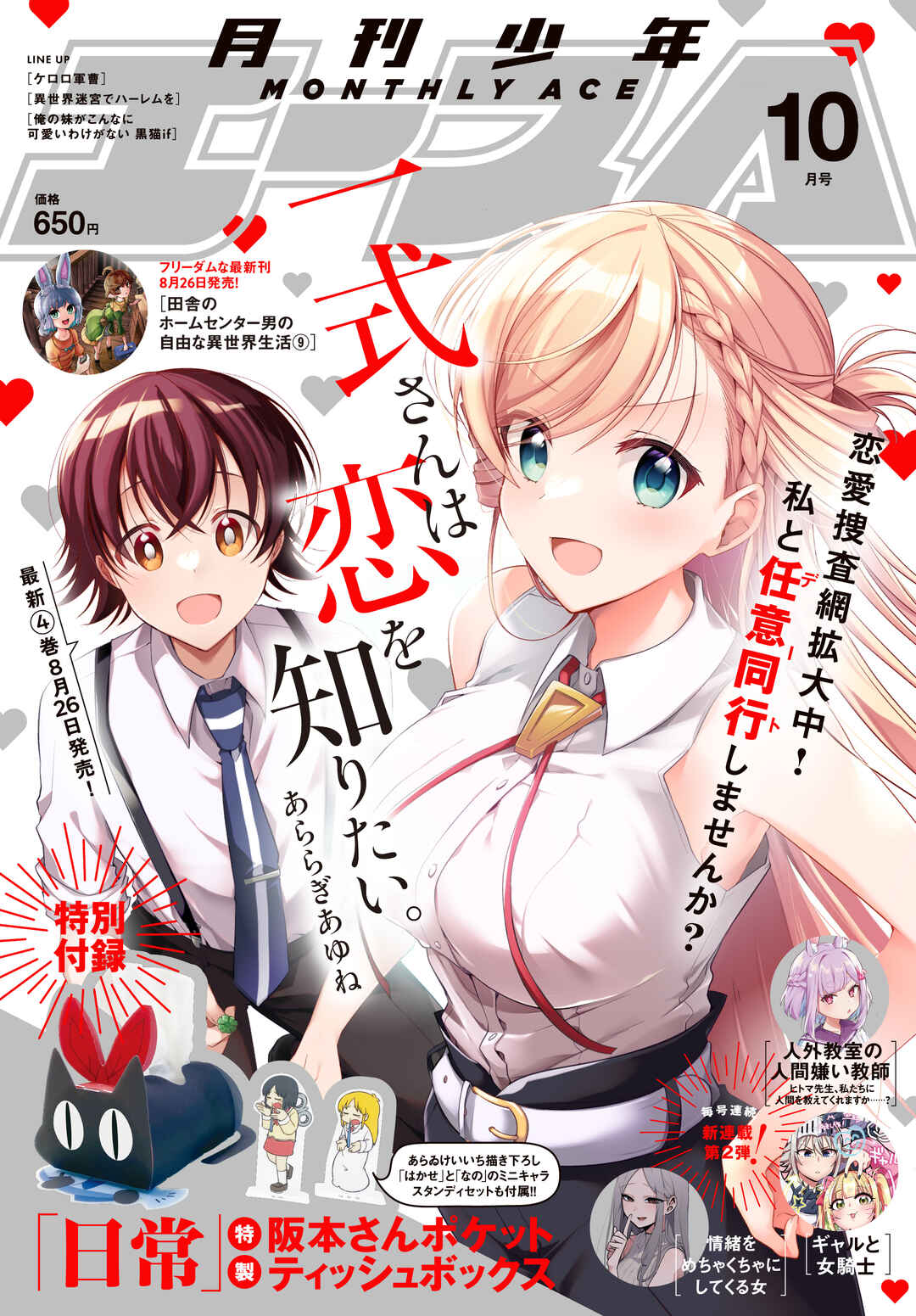 Isshiki-san wa Koi wo shiritai. Chapter 24 page 40